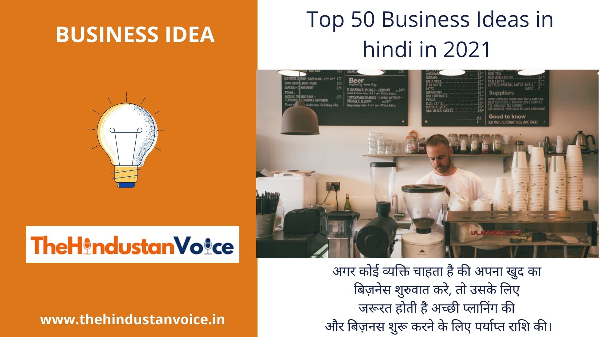 top-50-business-ideas-in-hindi-2021