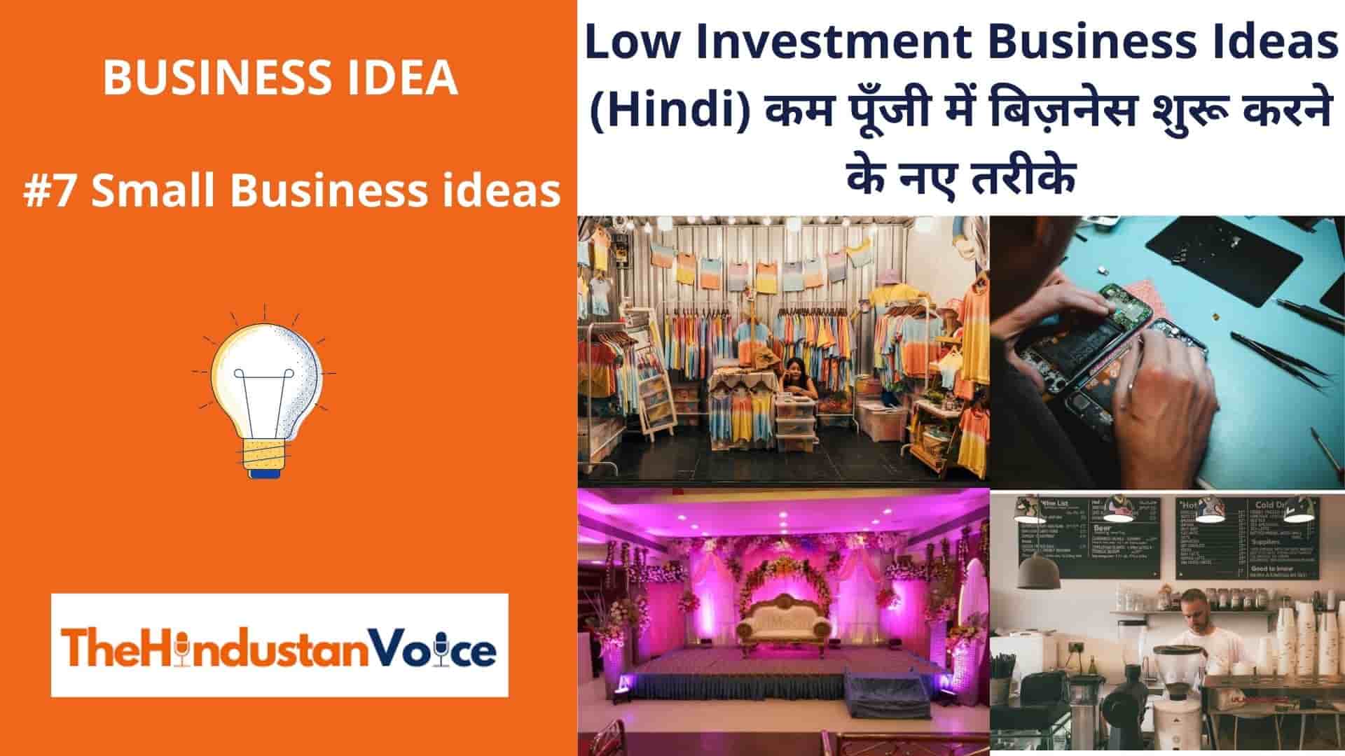 top-10-low-investment-business-ideas-hindi