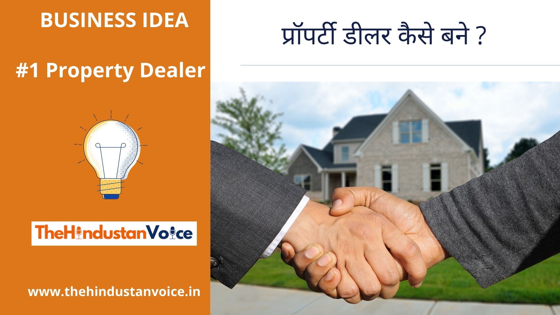 property-dealer-kaise-bane-in-hindi-the