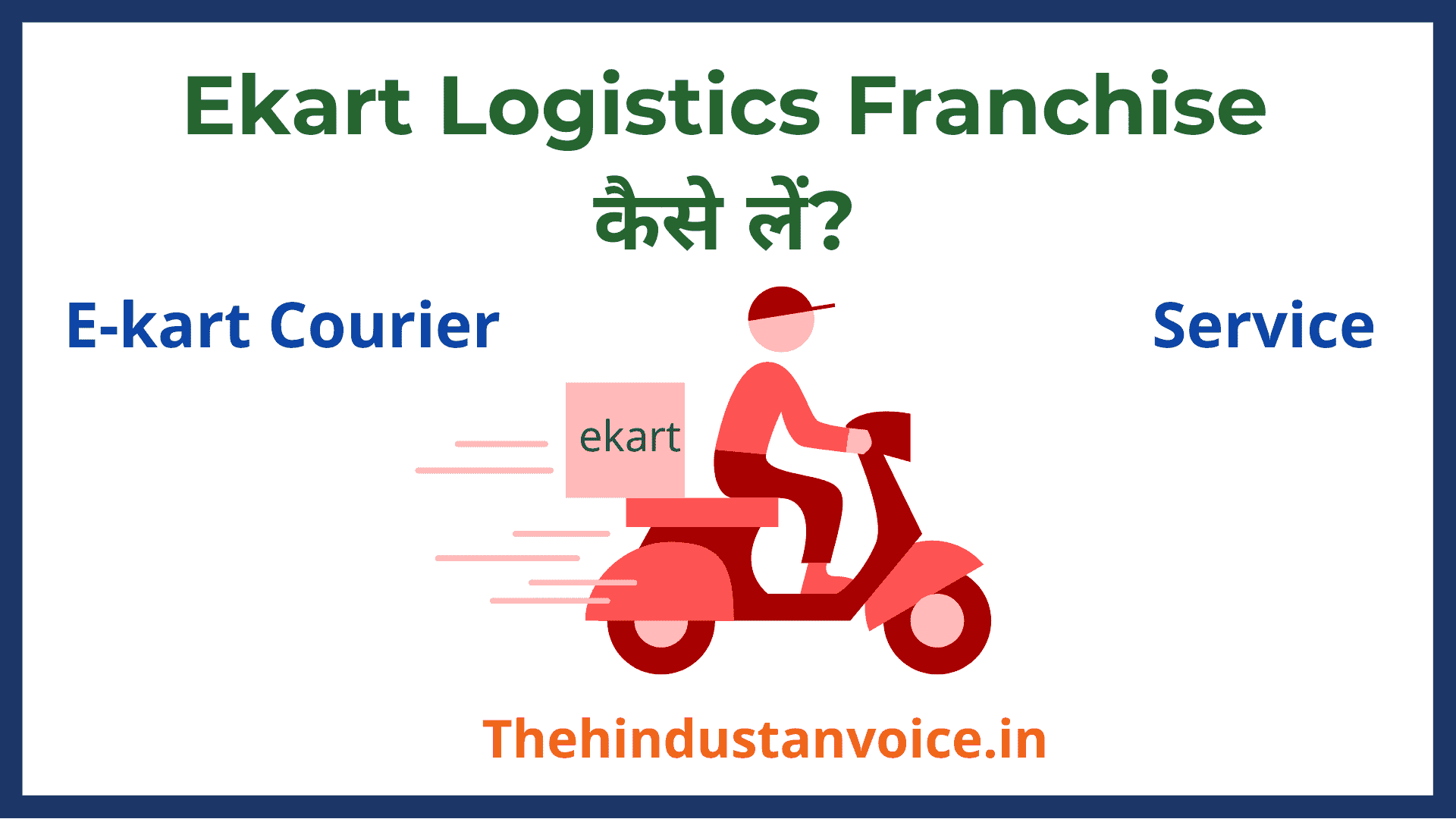 ekart-logistics-franchise-ekart-logistics-franchise-in-hindi