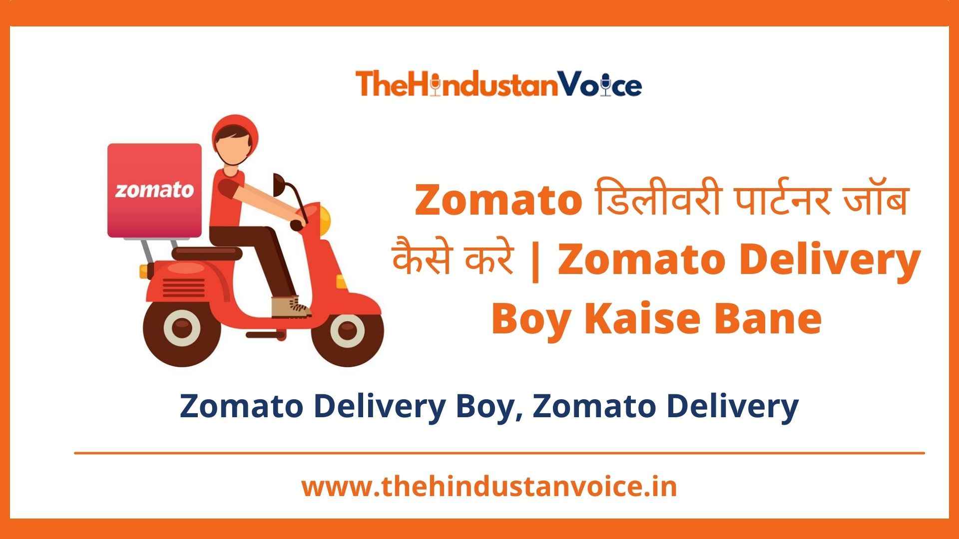 zomato-zomato-delivery-boy-kaise-bane